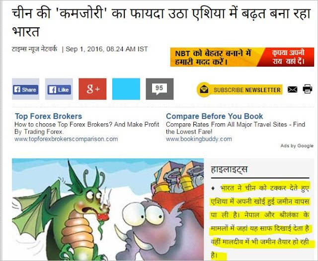 नेपाललाई आफ्नो गुमेको ‘जमीन’ भन्दै भारतीय मिडियाले लेख्यो सनसनीपूर्ण समाचार ! (प्रमाणसहित)