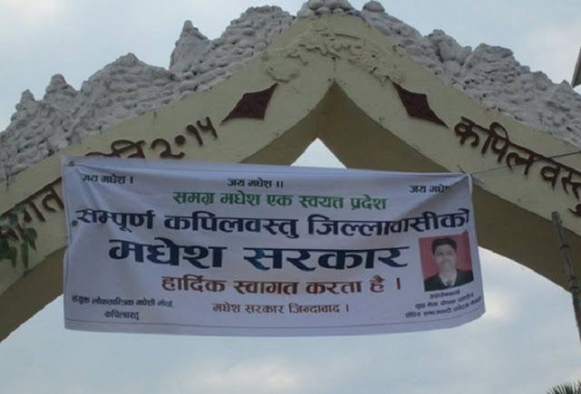 शब्दले फैलाएको भ्रम- नेपाल सरकार कि मधेस सरकार ?