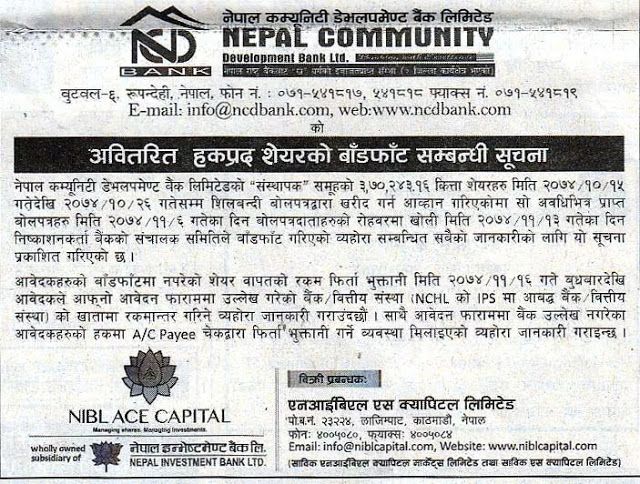 नेपाल कम्यूनिटी डेभलपमेन्ट बैंक लि. को अवितरित हकप्रद शेयर बाँडफाँड
