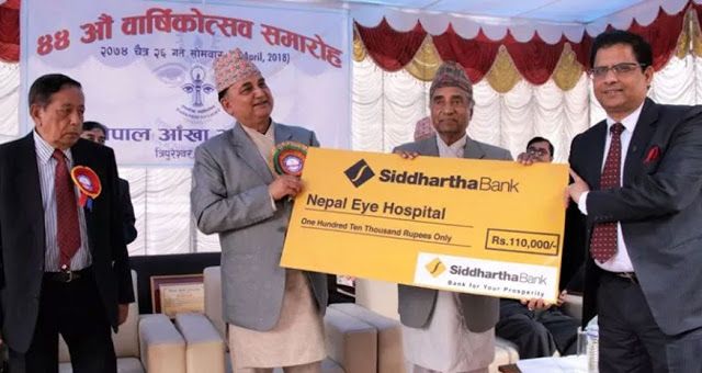 नेपाल आँखा अस्पताललाई सिद्धार्थ बैंकको आर्थिक सहयोग
