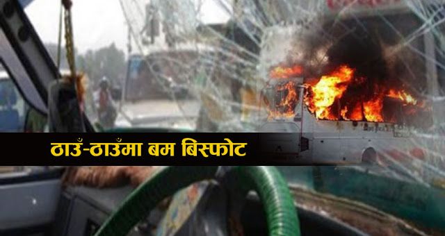 आज नेपाल बन्द: विप्लवका कार्यकर्ताले काठमाडौँमा २ वटा ट्याक्सी जलाए,  पेप्सीकोलामा बसमाथि आगजनी !