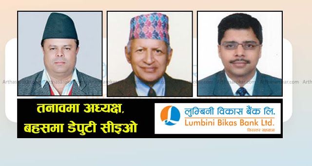 लुम्बिनी बिकास बैंक घोटाला प्रकरण : शुशीलराज पराजुलीले अध्यक्ष पद छाडे, अशोक राज पाण्डेलाई यसरी फसाइयो !
