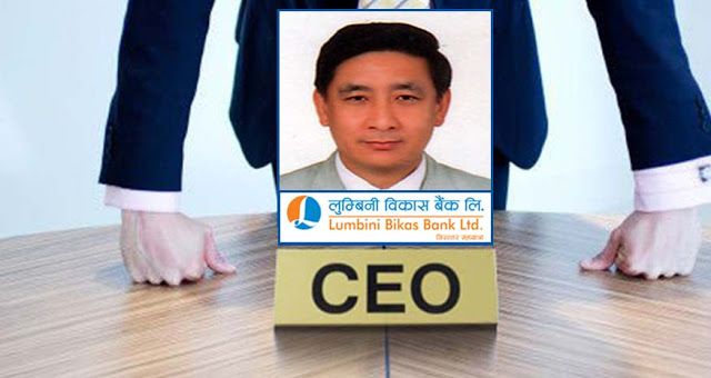 घोटाला प्रकरणले विवादको चरम उत्कर्षमा पुगेको लुम्बिनी बिकास बैंकको सीइओमा  नरेश सिंह बोहरा नियुक्त !