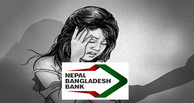 ऋण दिने लोभ देखाएर युवती बलात्कार गर्ने नेपाल बंगलादेश बैंकका मेनेजर पक्राउ !