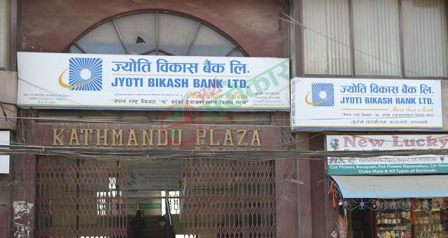 ज्योति विकास बैंकको कम्पनी सचिवमा पारस राज कंडेल नियुक्त !