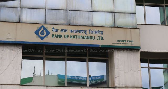 बैंक अफ काठमाण्डूले गर्यो नयाँ ब्याजदर सार्वजनिक, निक्षेप र बचतमा कति ? (भिडियो रिपोर्ट)