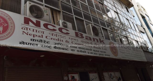 एनसीसी बैंकले आफ्नो सेयरधनीलाई १५% बोनस सेयर दिँदै, कर तिर्न नगद पनि !
