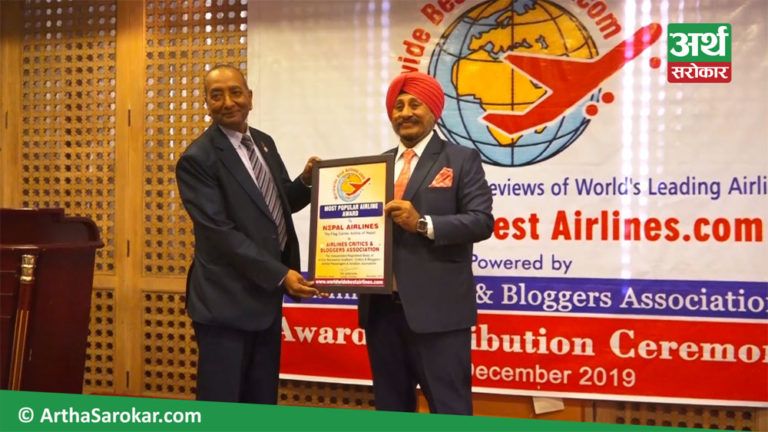 नेपाल एयरलाइन्स ‘मोस्ट पपुलर एयरलाइन्स अवार्ड २०१९’ बाट सम्मानित ! (भिडियो रिपोर्ट)