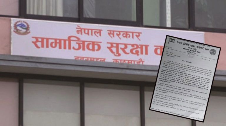 नेपाल वित्तीय संस्था कर्मचारी संघद्वारा सामाजिक सुरक्षा कोषमा जान अस्वीकार, जबरजस्ती गरे आन्दोलनमा उत्रिने चेतावनी !