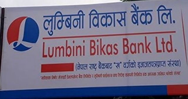 ५% बोनसमा मूल्य समायोजनपछि लुम्बिनी विकास बैंकको कतिमा खुल्यो सेयर कारोबार ?