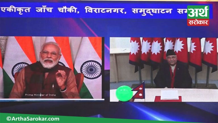 आईसीपीको प्रधामन्त्री ओली र भारतीय प्रधानमन्त्री मोदीद्वारा संयुक्त रुपमा उद्घाटन ! (भिडियो रिपोर्ट)