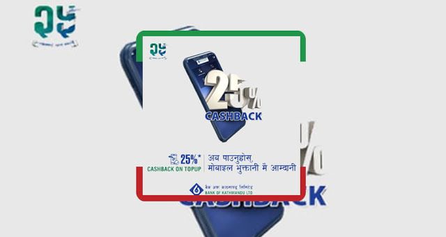 बैंक अफ काठमाण्डूले ल्यायो बिओके स्मार्टको टपअपमा २५% नगद फिर्ता योजना