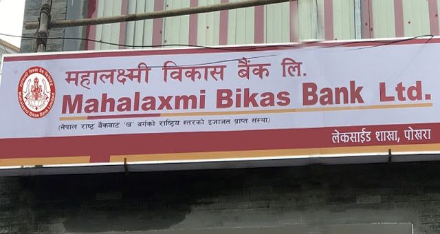 महालक्ष्मी विकास बैंकका ग्राहकहरुको प्रशासनिक शुल्क फिर्ता