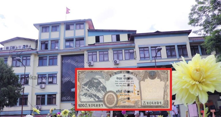 ५ सय दरका १९ करोड थान नयाँ नोट छाप्दै नेपाल राष्ट्र बैंक !