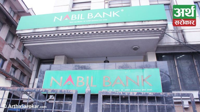नबिल बैंकको नयाँ ब्याजदर सार्वजनिक, हेर्नुहोस् बचत र कर्जामा कति ?
