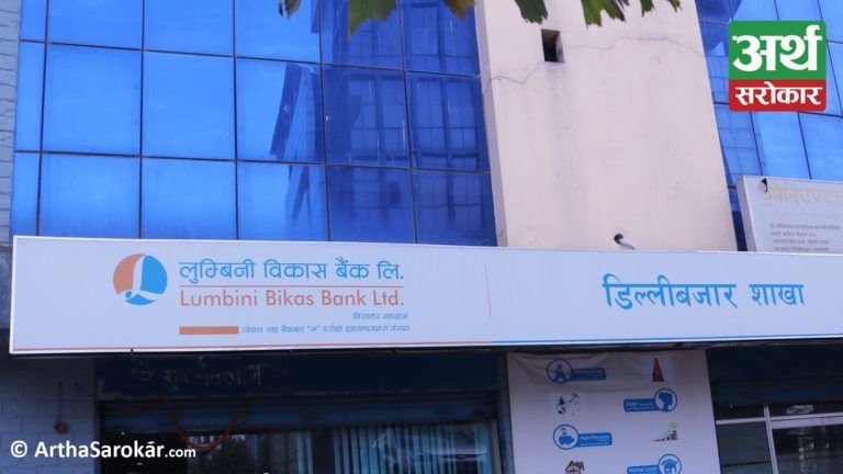 लुम्बिनी विकास बैंकको सामाजिक कार्य : विपन्न वर्गलाई खाद्यान्न सामाग्री हस्तान्तरण