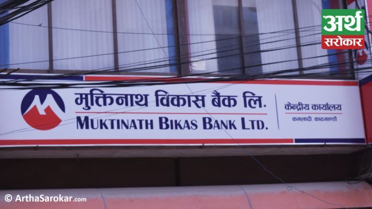 मुक्तिनाथ विकास बैंकको सामाजिक कार्य : सहारा नेपाल साकोसको अभियानलाई आर्थिक सहयोग