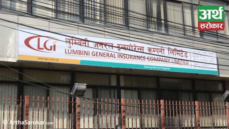 लुम्बिनी जनरल इन्स्योरेन्सको १५औं वार्षिक साधारणसभा सम्पन्न, ८.१२५ प्रतिशत बोनस सेयर दिने प्रस्ताव पारित !
