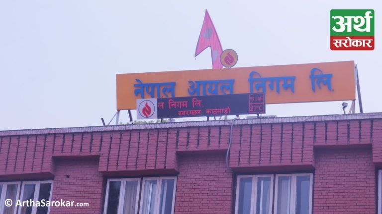 नेपाल आयल निगमद्वारा प्याक्ट विक्रेताका लागि आवेदन माग, प्रादेशिक तथा केन्द्रीय कार्यालयमा निवेदन भर्न सकिने