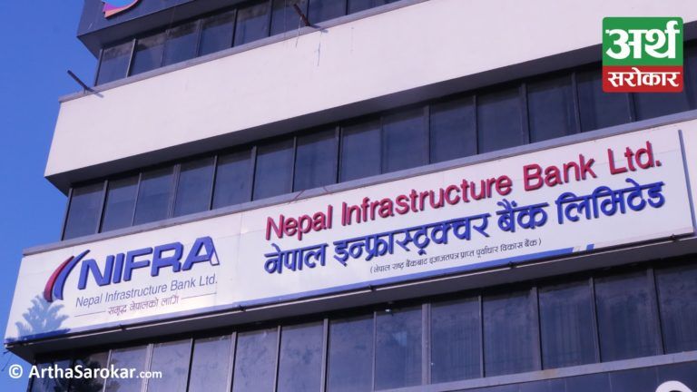 नेपाल इन्फ्रास्ट्रक्चर बैंकको चौथौ त्रैमास: खुद नाफा २६.४१ प्रतिशतले बढ्यो, ईपीएस कति ? (विस्तृत विवरणसहित)