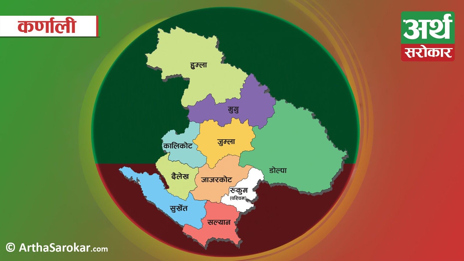 सुर्खेत 