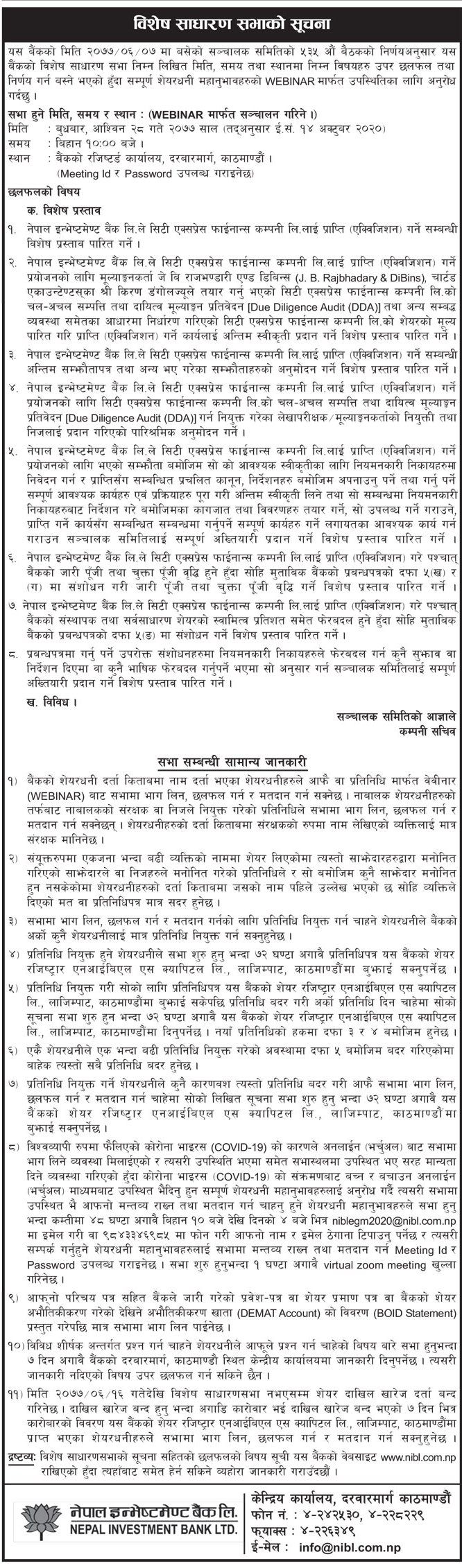 नेपाल इन्भेष्टमेन्ट बैंकले डाक्यो असोज २८ गते विशेष साधारणसभा, के-के छन् एजेण्डा ?