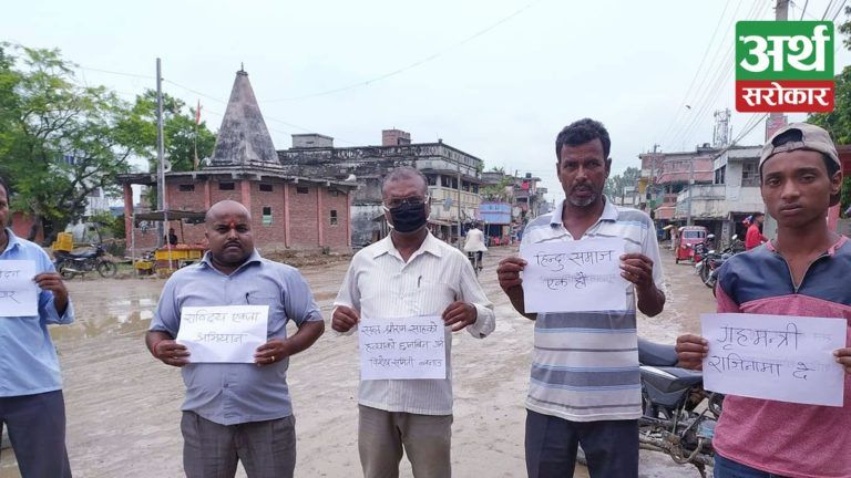 गृहमन्त्रीको राजीनामा माग्दै प्रदेश २ को विभिन्न जिल्लामा प्रदर्शन