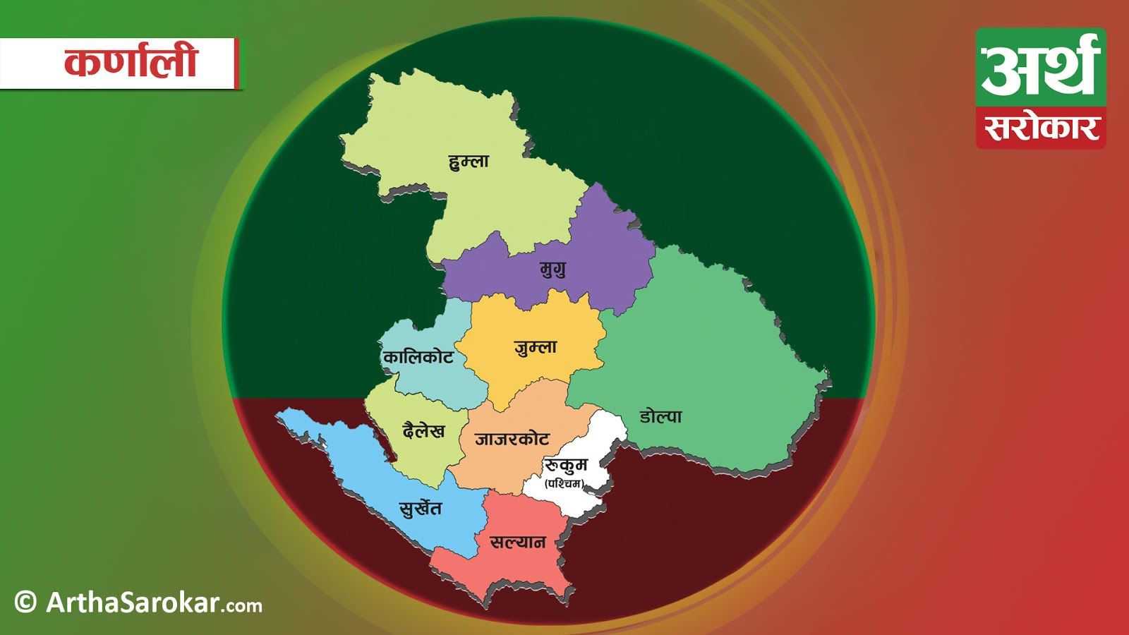 मुसीकोट नगरपालिका