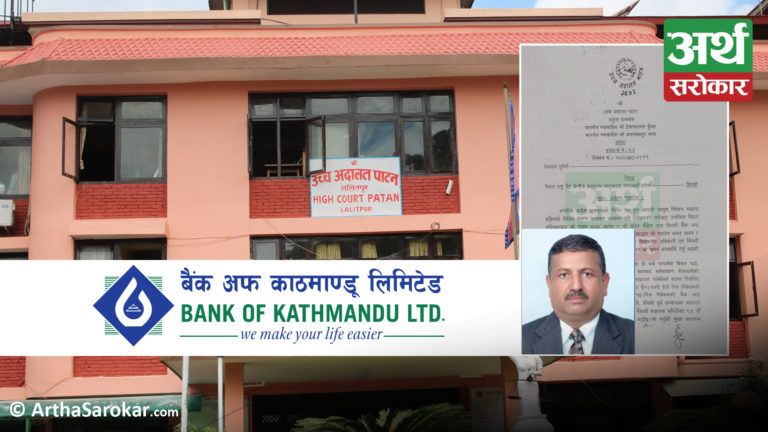 बैंक अफ काठमाण्डू प्रकरण : हेमराज सुवेदीले मुद्धा जिते, अव बोर्ड बैठकमा संचालककै रुपमा उपस्थित हुने ! (आदेशसहित)