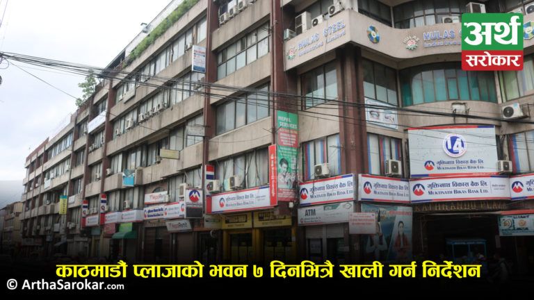 ट्रष्टको कार्यालयले भन्यो – ‘काठमाडौं प्लाजाको भवन ७ दिनभित्रै खाली गरी हस्तान्तरण गर्नू, नत्र कानुनी प्रक्रिया अगाडि बढ्छ’