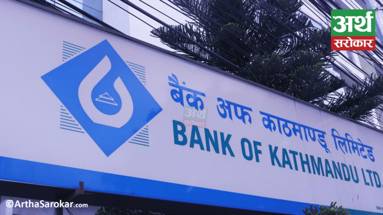 बैंक अफ काठमाण्डूले १ अर्ब ६० करोड रुपैयाँ बराबरको १६ लाख इकाई ऋणपत्र जारी गर्ने, धितोपत्र बोर्डले दियो अनुमति