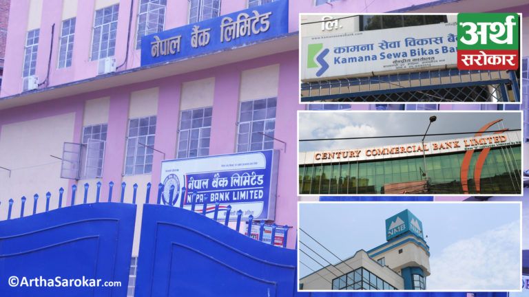 नेपाल बैंकसहित ८ संस्थाको लाभांश सुरक्षित गर्ने आज अन्तिम दिन, कसको कहिले हुँदैछ साधारणसभा ? (विवरणसहित)