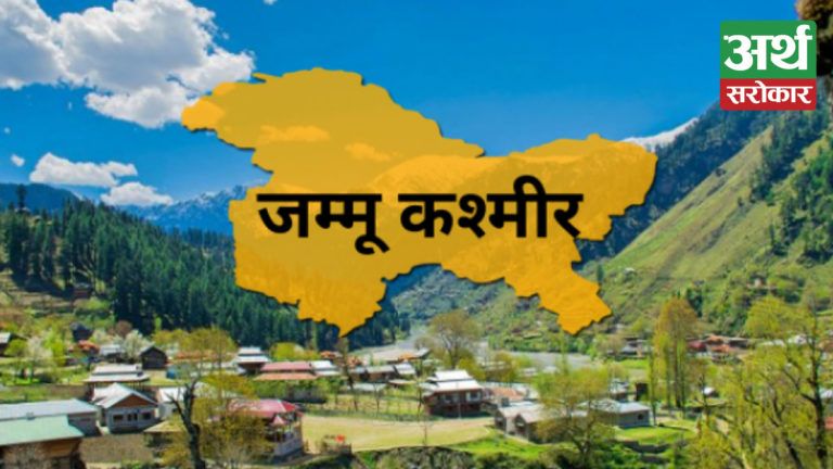 जम्मु काश्‍मीरका स्थानीयहरुलाई व्यवसायिक कृषिमा प्रेरित गर्न भारत सरकारको पहल