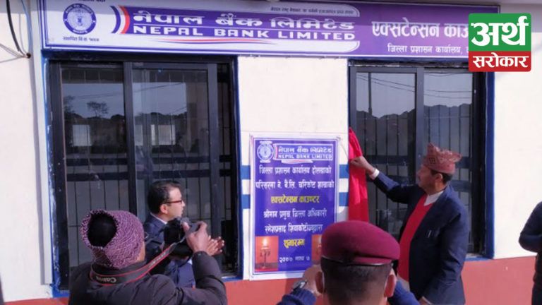 नेपाल बैंकको नयाँ एक्स्टेन्सन काउण्टर दोलखाकाे जिल्ला प्रशासन कार्यालय परिसरमा