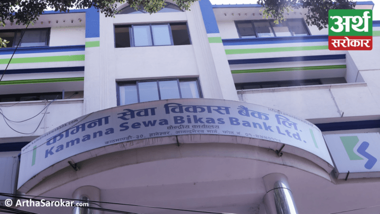 कामना सेवा विकास बैंकलाई १ अर्ब रुपैयाँ बराबरको ऋणपत्र निष्कासन गर्न नेपाल धितोपत्र बोर्डको अनुमति, ब्याजदर कति ?