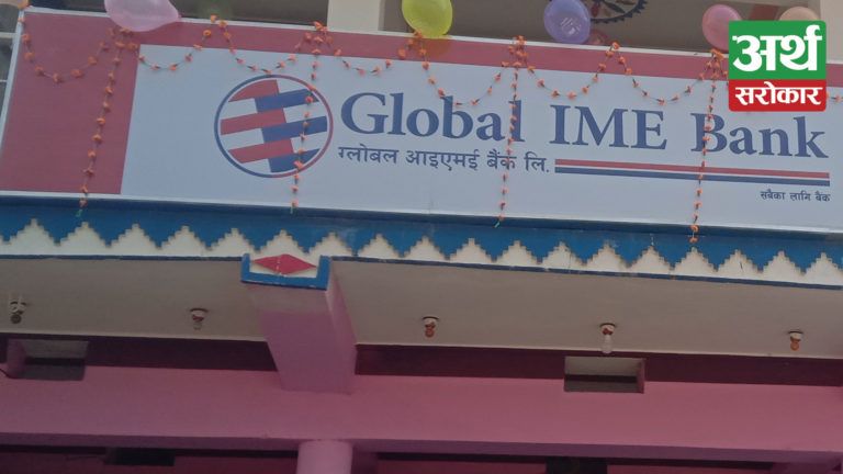 ग्लोबल आइएमई बैंकको २६९औं शाखा कार्यालय सिराहाको सुखीपुरमा