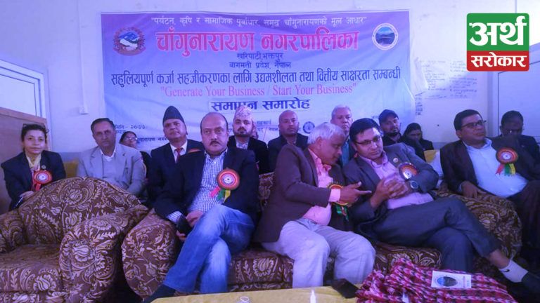 नेपाल बैंकले चाँगुनारायण नगरपालिकाका ३०० जनालाई ३ लाखको दरले बिना व्याज ऋण दिने