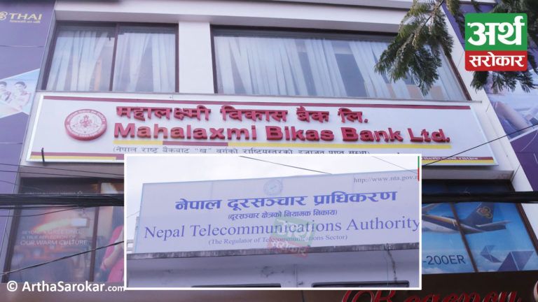 महालक्ष्मी विकास बैंक र नेपाल दुरसञ्चार कम्पनीको साधारणसभा शुक्रबार, के के छन् एजेन्डा ?
