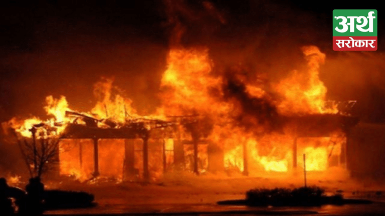 जाजरकोटको नलगाड नगरपालिका–८ मङ्सिरीमा भिषण आगलागी, पाँच घर जलेर नष्ट