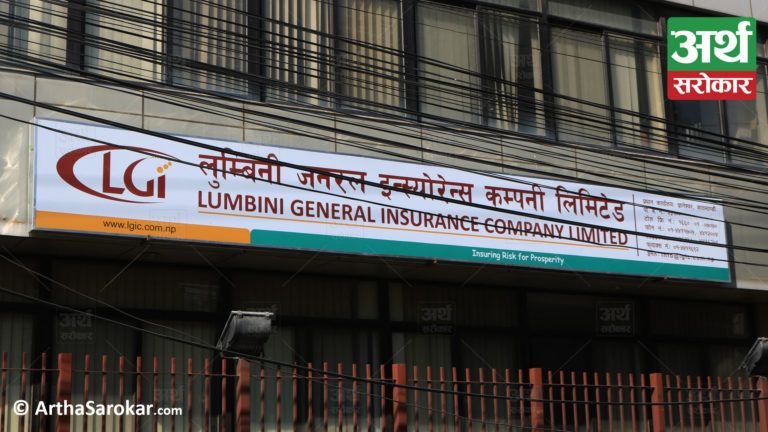 लुम्बिनी जनरल इन्स्योरेन्सलेको खुद नाफा १४.३७% बढ्यो, प्रतिसेयर आम्दानी र प्रतिसेयर नेटवर्थ कति ? (विवरणसहित)