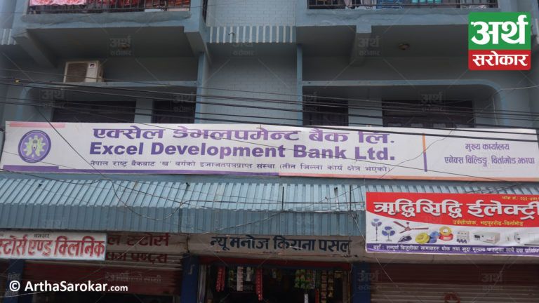 एक्सेल डेभलपमेन्ट बैंकद्वारा ‘कोभिड केयर कर्जा’ योजना सार्वजनिक, १० लाख रुपैयाँसम्मको कर्जा पाइने