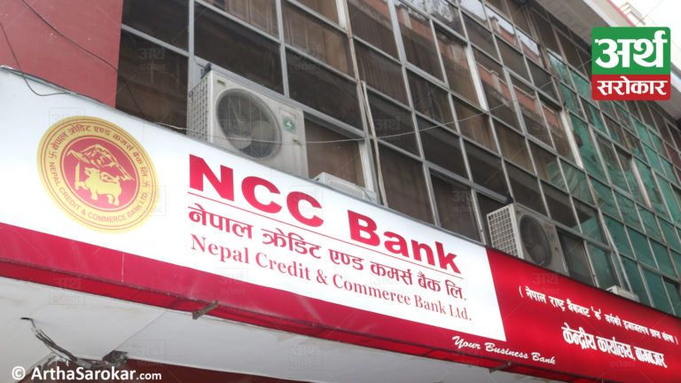 नेपाल क्रेडिट एण्ड कमर्स बैंकको संस्थापक सेयर लिलामीमा आउने, कहिलेदेखि दिन पाईन्छ आवेदन ?