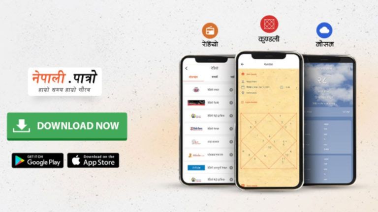झनै परिस्कृत बन्यो लोकप्रिय एप . ‘नेपाली पात्रो’,  रेडियो, मौसम र कुण्डली सेवा सुरु