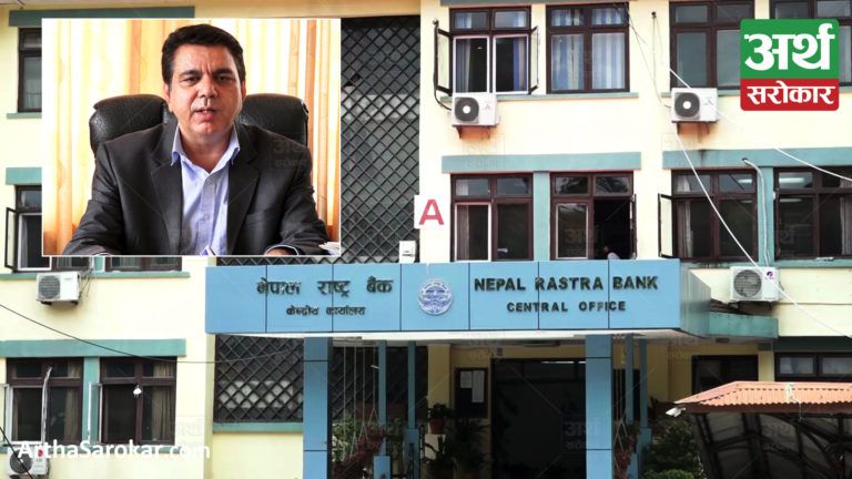 कहिले आउँछ नेपाल राष्ट्र बैंकको मौद्रिक नीति ? यसो भन्छन् कार्यकारी निर्देशक तथा प्रवक्ता ढकाल (भिडियो रिपोर्ट)