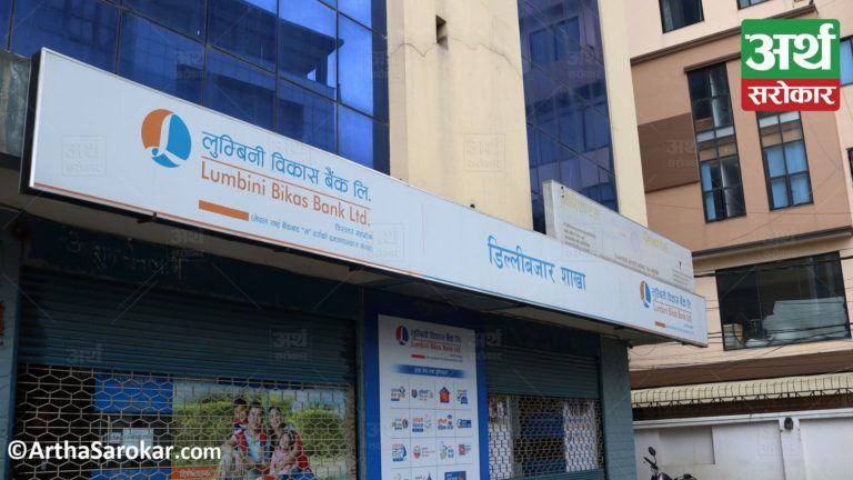 लुम्बिनी विकास बैंक र कुटि रिसोर्टबीच सम्झौता, रिसोर्टको विभिन्न सेवामा २५ प्रतिशतसम्मको छुट पाइने
