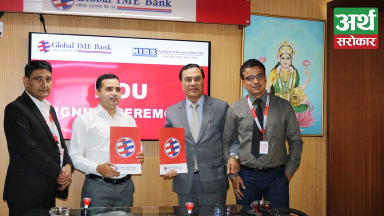 ग्लोबल आइएमई बैंक र नेपाल विकास अध्ययन संस्थानबीच सम्झौता, वित्तीय साक्षरता एवम् उद्यमशीलता तालिम प्रदान गरिने