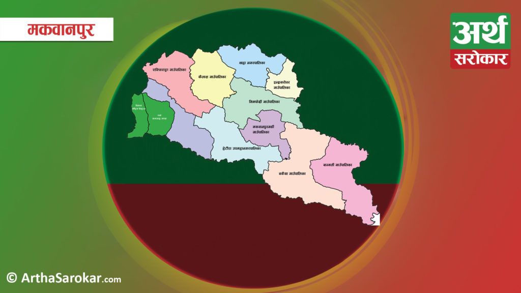 बैंकको ऋण तिर्न नसकेपछि मकवानपुरमा ६०४ उद्योग बन्द