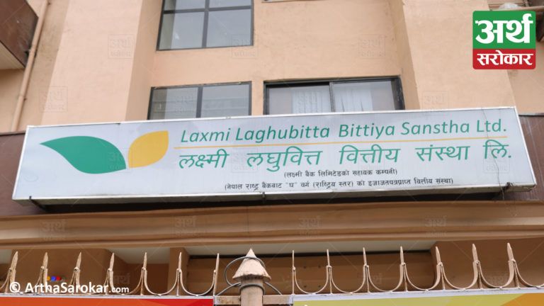 लक्ष्मी लघुवित्तद्धारा ग्राहकहरुलाई तालिम प्रदान, परम्परागत जीविकोपार्जन सीपलाई व्यवसायिकरणतर्फ रुपान्तरण गर्ने उद्देश्य