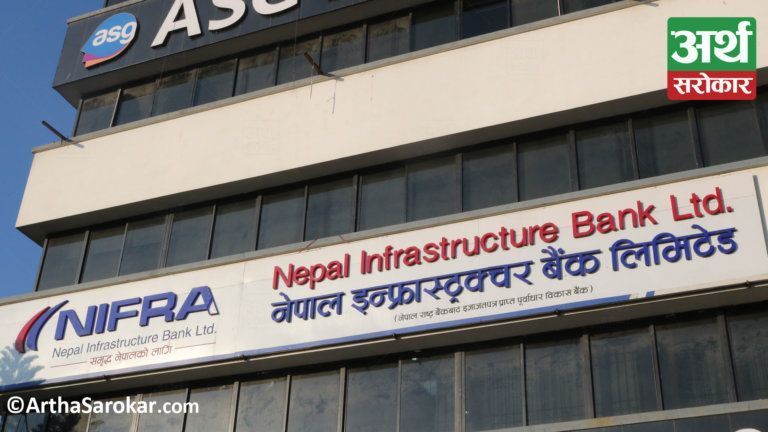 नेपाल इन्फ्रास्ट्रक्चर बैंकले गर्यो लाभांश प्रस्ताव संशोधन, सेयरधनीले अब कति लाभांश पाउछन् ? (विस्तृत विवरणसहित)