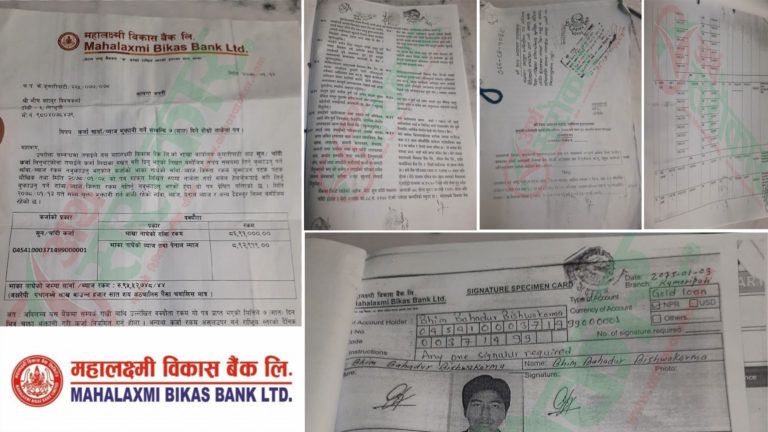 Exclusive : महालक्ष्मी बिकास बैंकमा डरलाग्दो ‘ऋण काण्ड’ ! बैंक नै नदेखेका सोझालाई यसरी करोडौंमा फसाइयो…